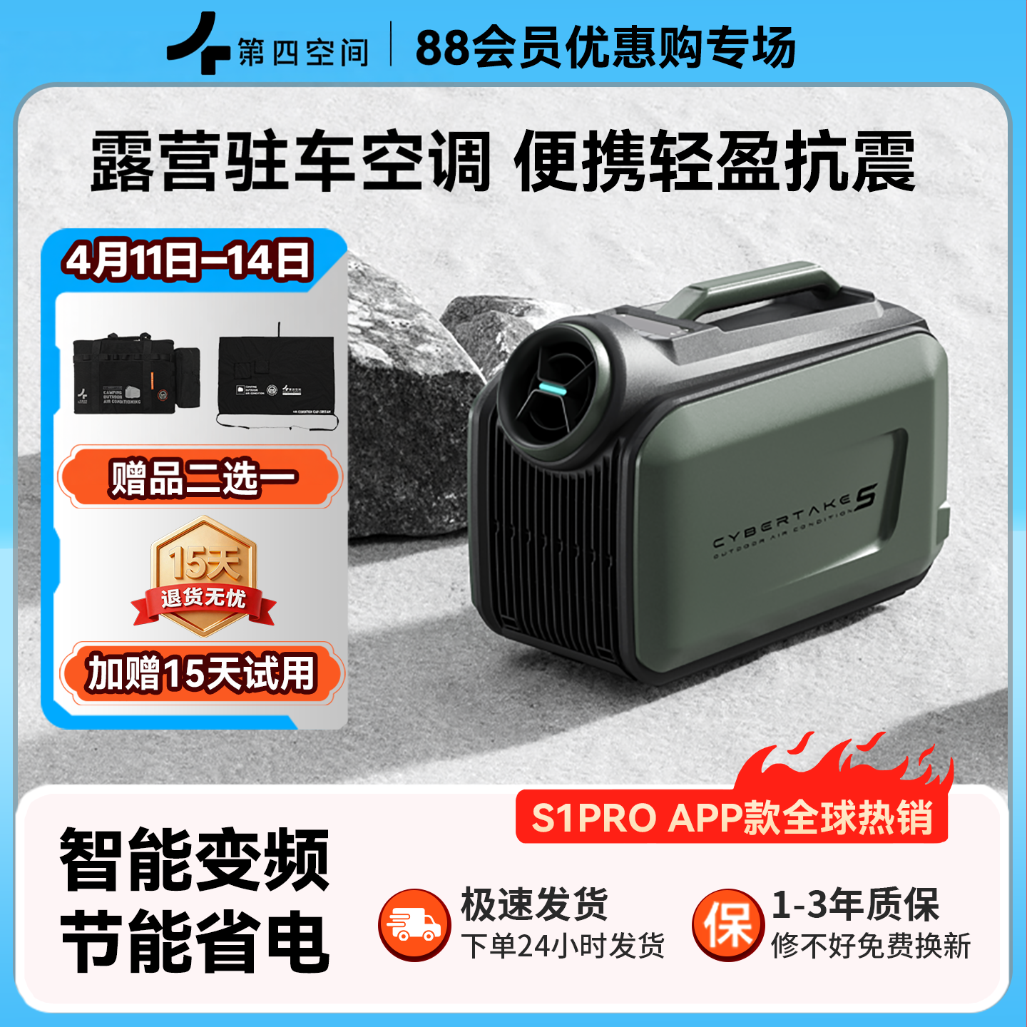 第四空间驻车空调小型移动露营帐篷12v/24v/48v/220v变频一体机