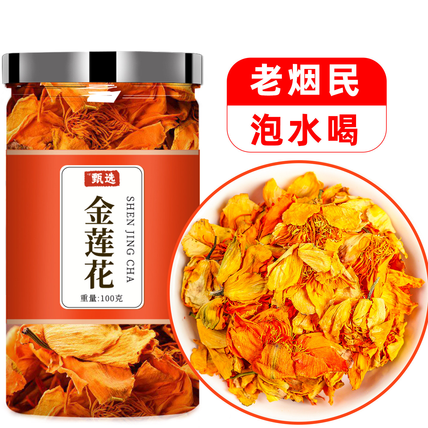 金莲花官方旗舰店中药材正品五台山特产非野生旱金莲花茶咳泡水嗽