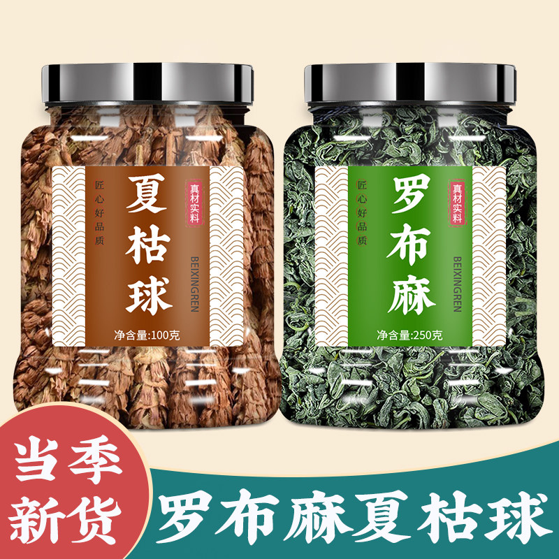 罗布麻叶夏枯草泡水喝皿压伴侣图片