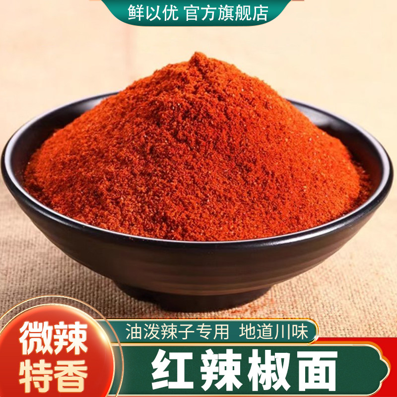 辣椒面官方旗舰店纯正细辣椒面微辣特香四川正宗油泼辣子商用批发