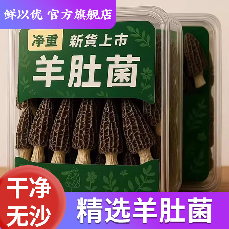 羊肚菌官方旗舰店正品干货头茬云南特产干羊肚菇精选正品煲汤食材,粮油调味/速食/干货/烘焙,羊肚菌,淘宝优惠券,粉丝福利购,淘宝优惠卷