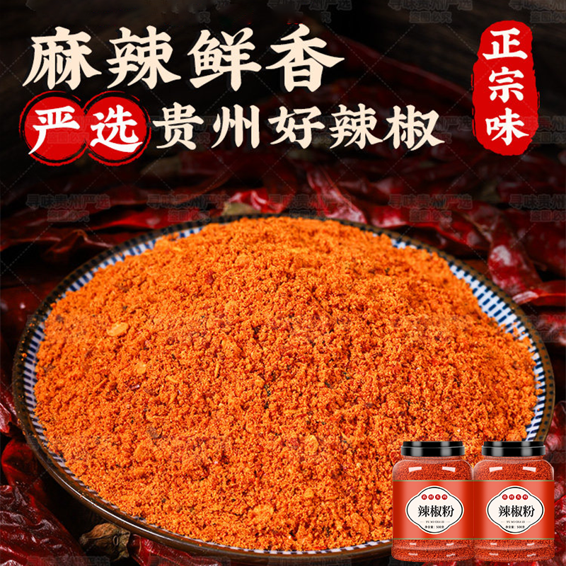 贵州辣椒面纯正微辣特香官方旗舰店油泼辣子商用四川正宗细辣椒粉