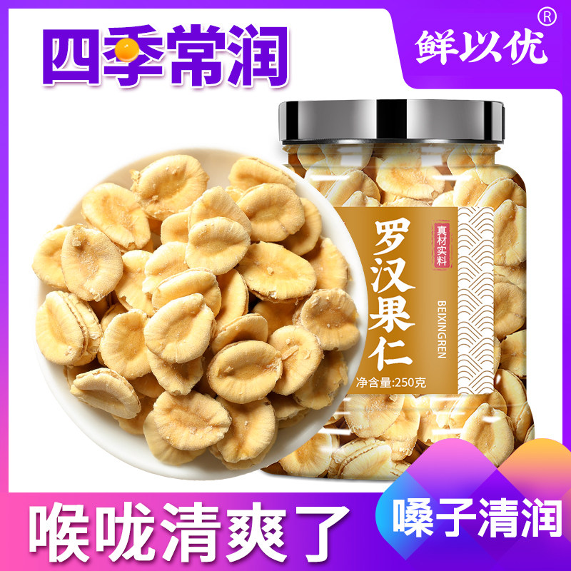 罗汉果芯干果批发广西桂林仁心泡水喝正品旗舰店散装的功效与作用