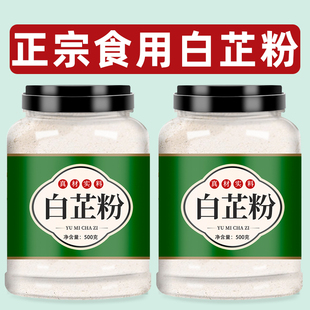 白芷调料正宗粉旗舰店正品中药材白芷仁草寇草果山楂肉蔻花椒白芷