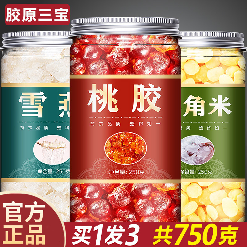 桃胶雪燕皂角米养颜组合旗舰店特级正品无杂鲜炖非小包装即食免煮