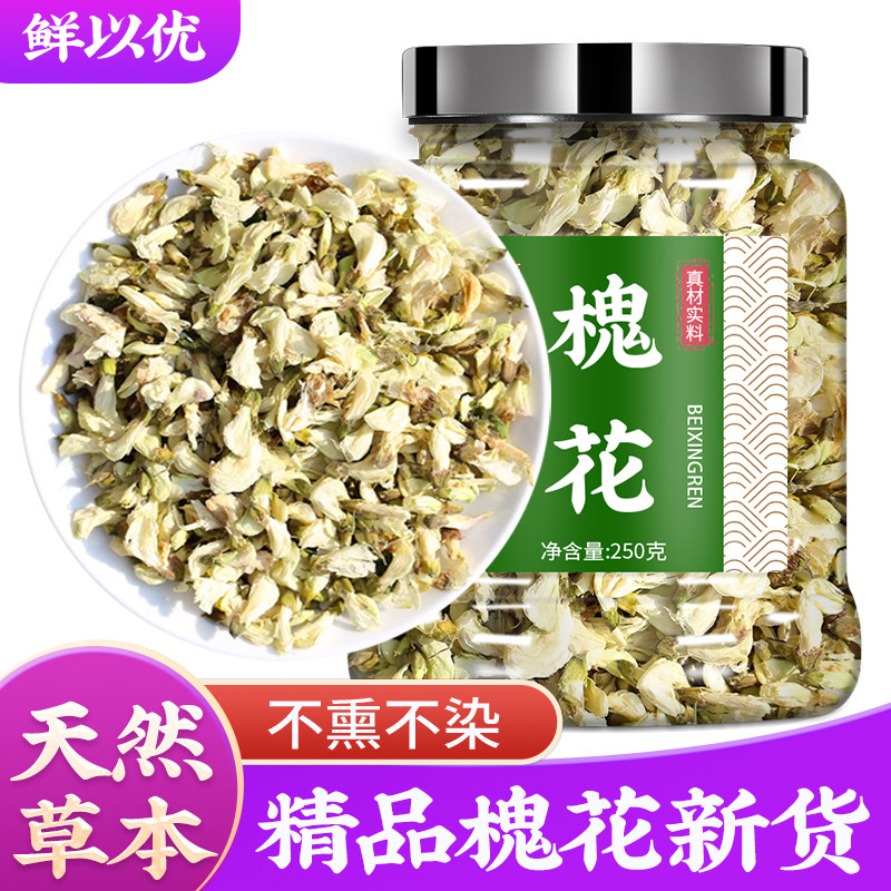 槐花新鲜现摘国槐花籽米中药材新货的功效与作用麦饭饼汤食用干花
