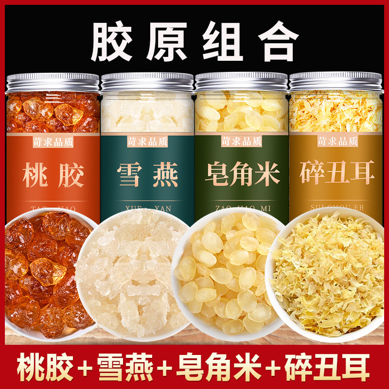 银耳桃胶雪燕皂角米胶原组合旗舰店云南野生正品天然即食无杂质羹