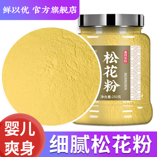松花粉婴儿专用外用正品破壁长白山爽身粉官方旗舰店的功效与作用