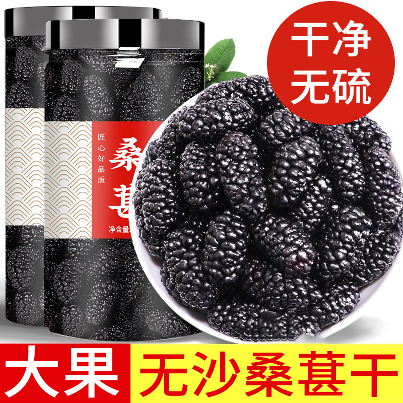 桑葚泡茶专用干官方旗舰店泡水喝的功效与作用优质黑桑椹红花泡酒,零食/坚果/特产,桑椹干,淘宝优惠券,粉丝福利购,淘宝优惠卷