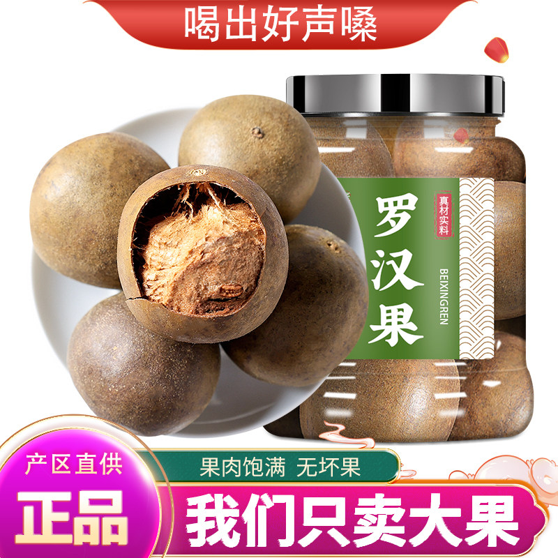 罗汉果干果批发中药材泡茶泡水喝果仁散装商用香料正品官方旗舰店