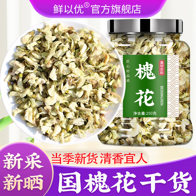 槐花干花槐米新鲜现摘国槐花麦饭饼汤新货中药材的功效与作用食用