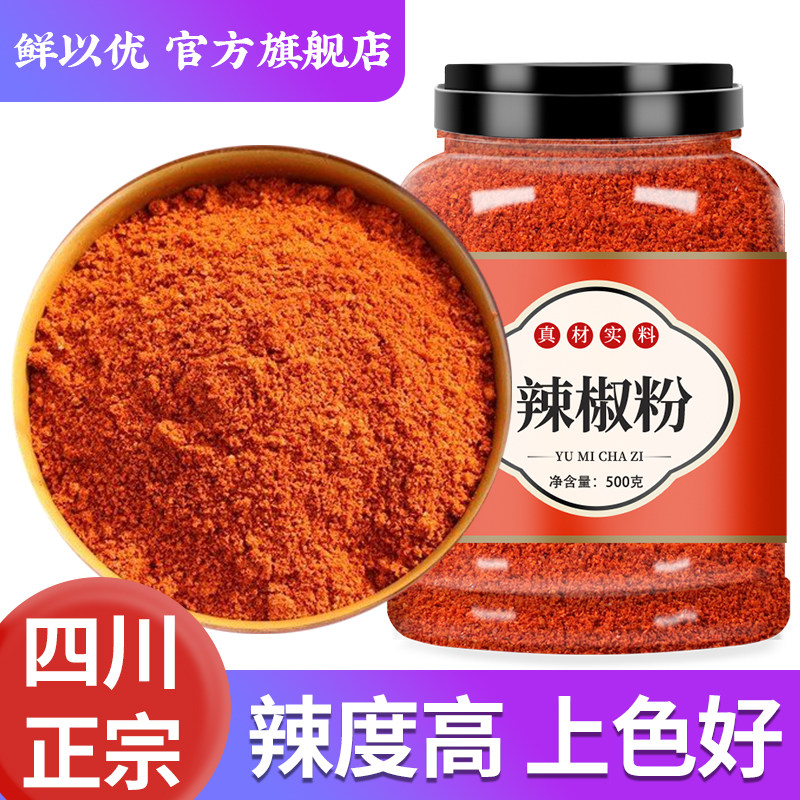 纯正辣椒面微辣特香四川正宗小米椒灯笼椒二荆条辣椒粉官方旗舰店