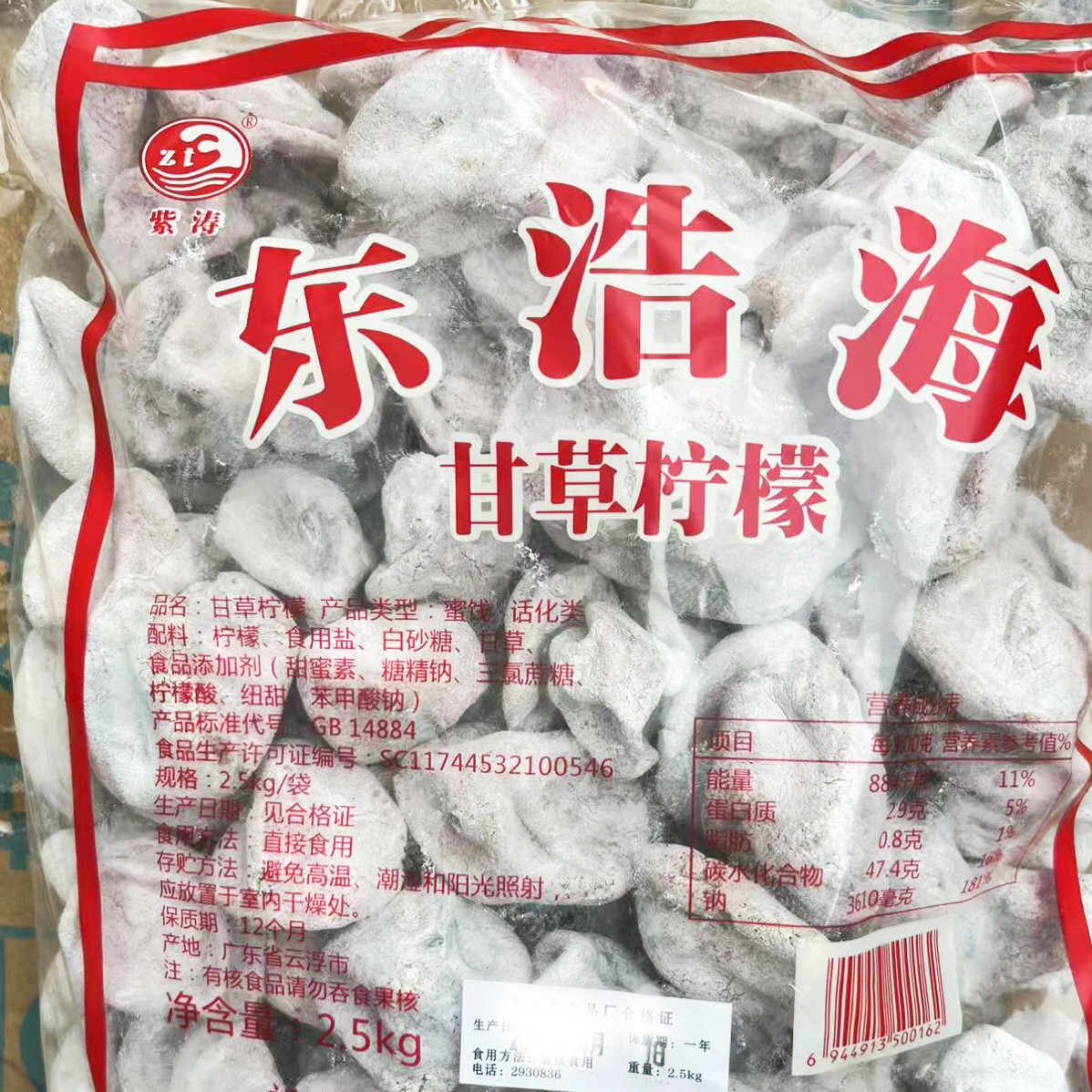 2.5kg白柠檬干甘草柠檬新兴凉果特产批发