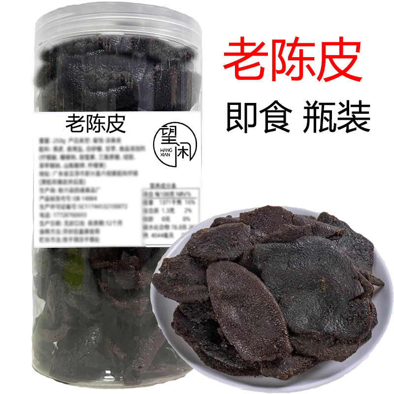 望闲老陈皮零食即食九制甘草甘甜黑糖老陈皮凉果蜜饯果脯偏湿