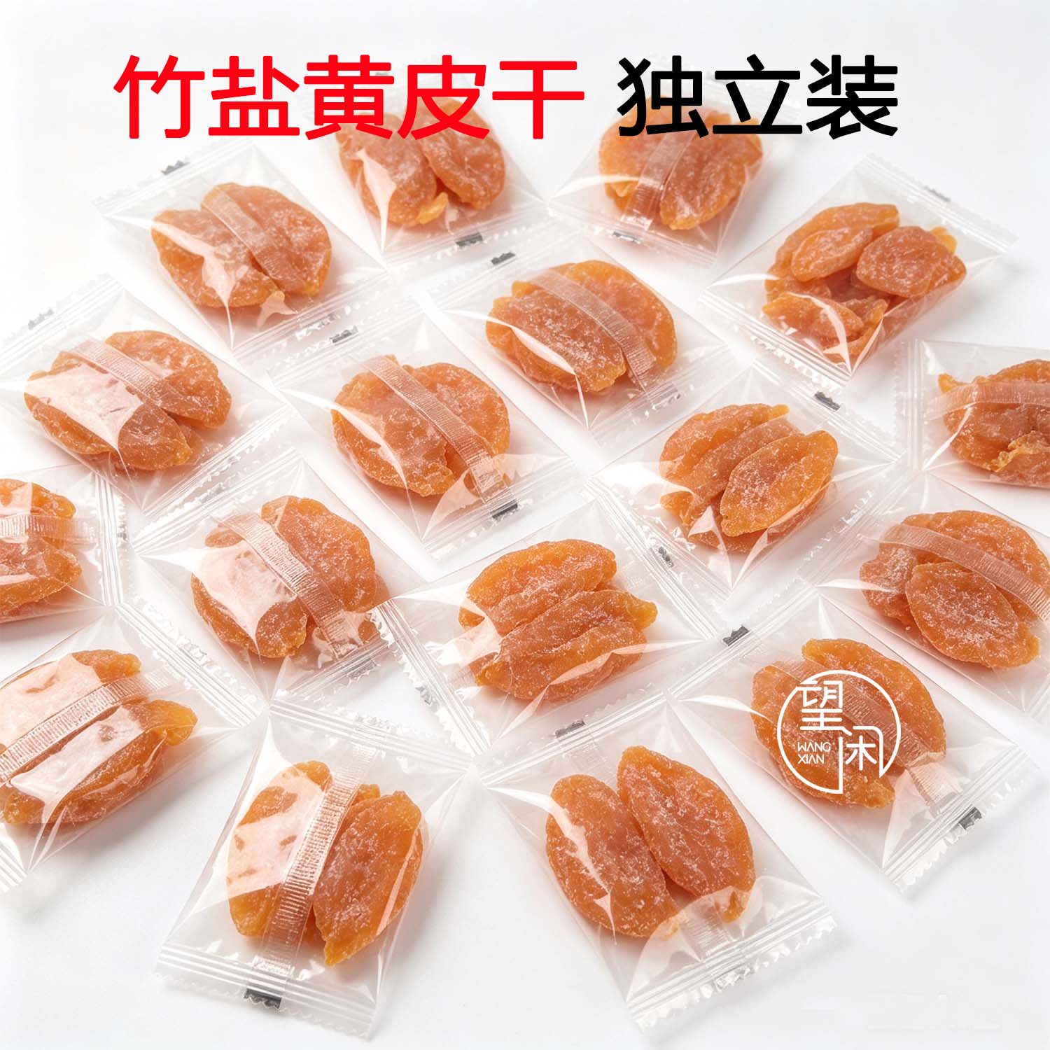 独立包装黄皮干望闲竹盐黄皮干无核果干竹蜂盐甘草袋装黄皮零食