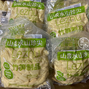 云翰勒竹鲜山泉水山珍尖笋尖笋片鲜竹笋无防腐剂添加剂400g