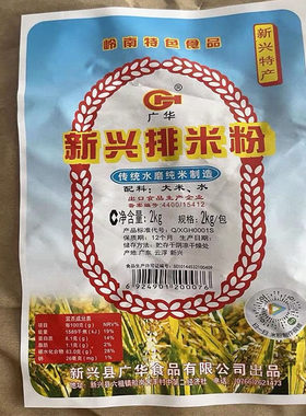 2kg新兴排米粉广华米粉纯大米无添加传统水磨正品纸袋