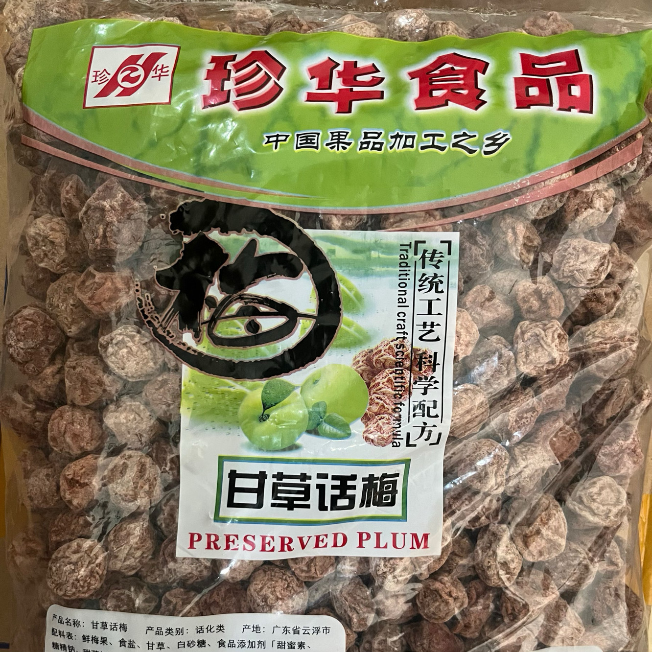 2.5kg珍华甘草话梅话梅皇新兴凉果特产批发零食果干