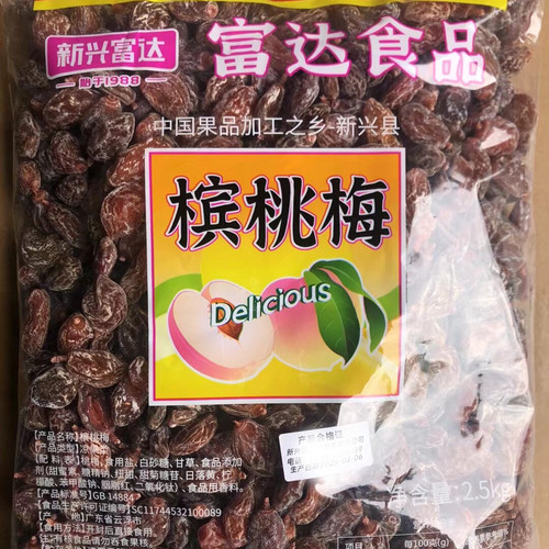 2.5kg富达槟桃梅新兴凉果特产批发零食果干
