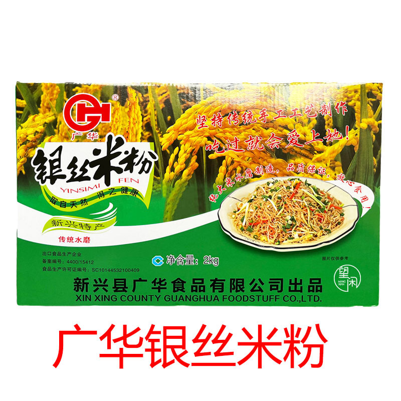 广华银丝米粉礼盒装细粉纯大米无添加传统水磨新兴特产广华米粉,粮油调味/速食/干货/烘焙,方便米线/米粉,淘宝优惠券,粉丝福利购,淘宝优惠卷