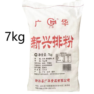 7kg广华米粉新兴排粉米粉商用开店无添加传统水磨新兴特产广华