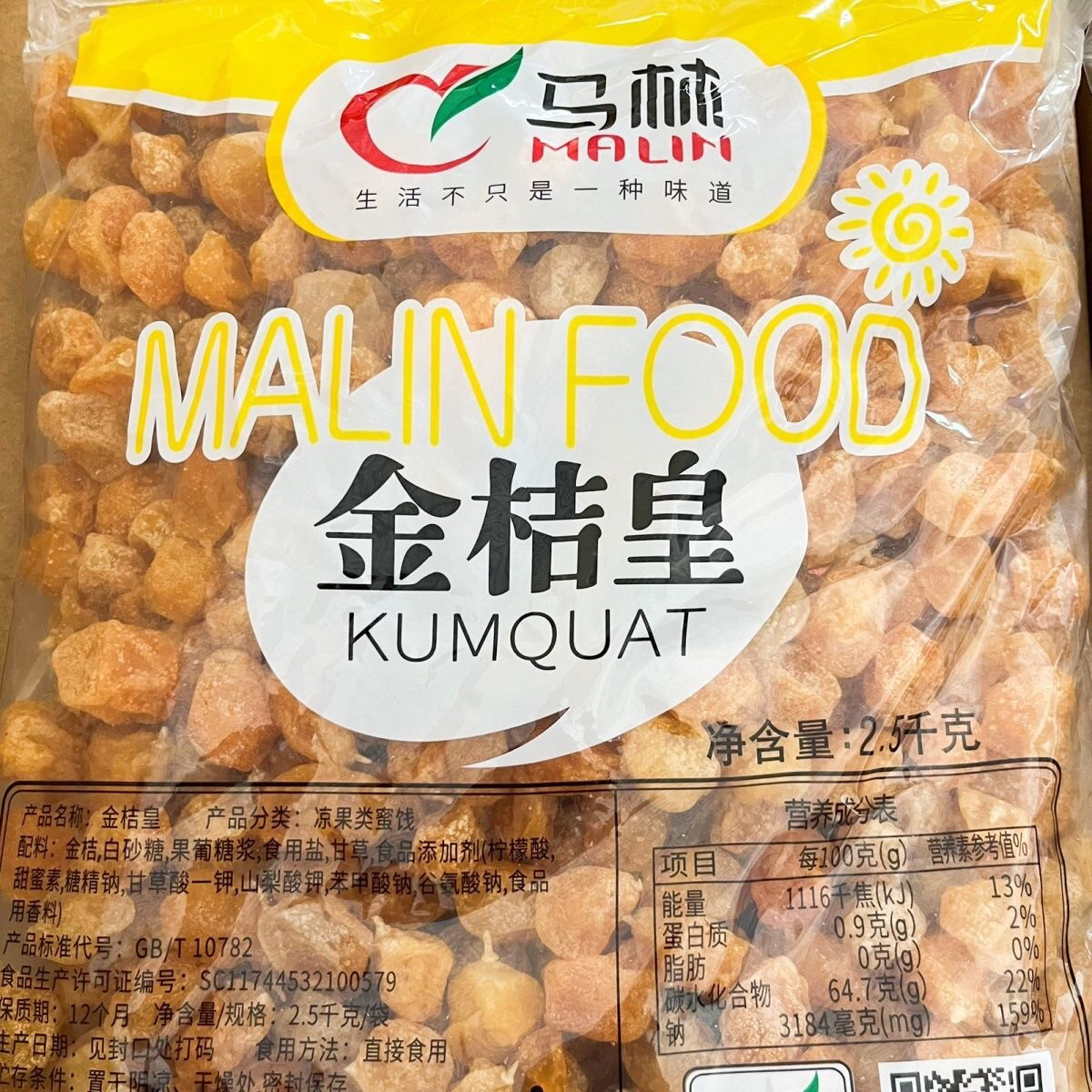 2.5kg马林金桔皇柑桔蜜饯零食新兴凉果特产批发