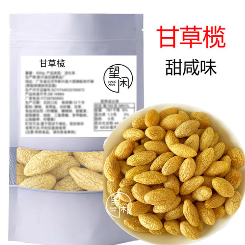 望闲甘草榄果干凉果零食泡水甜咸味橄榄干广东特产新兴凉果