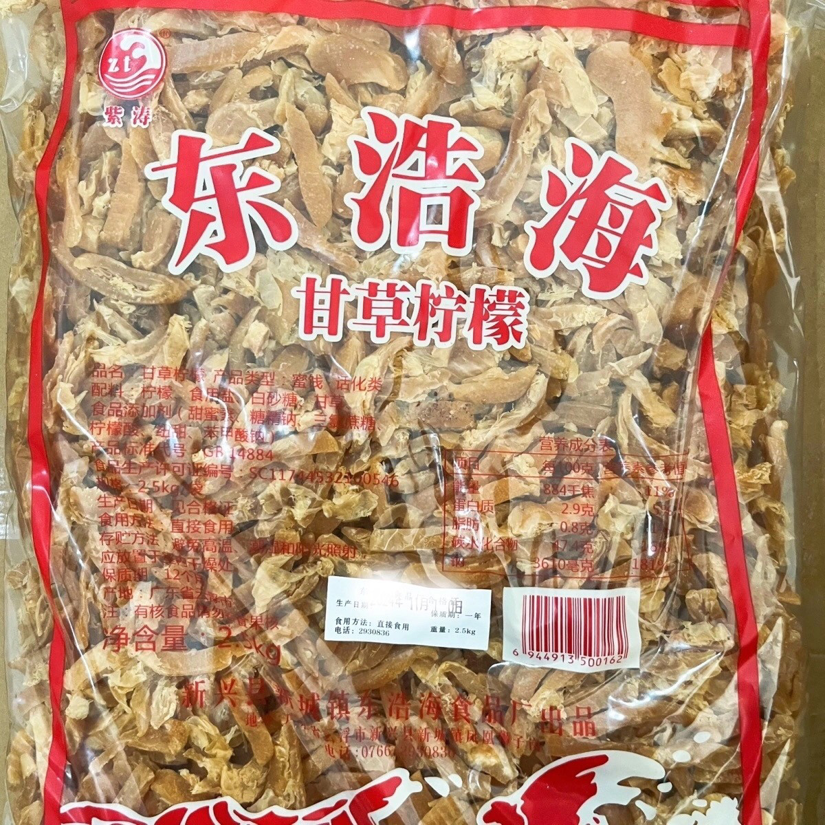 2.5kg甘草柠檬条甜咸味零食泡水新兴凉果特产批发