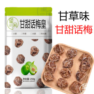 望闲话梅甘甜话梅皇正宗话梅王零食泡水咸酸话梅袋装罐装