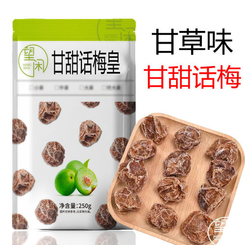 望闲话梅甘甜话梅皇正宗话梅王零食泡水咸酸话梅袋装罐装