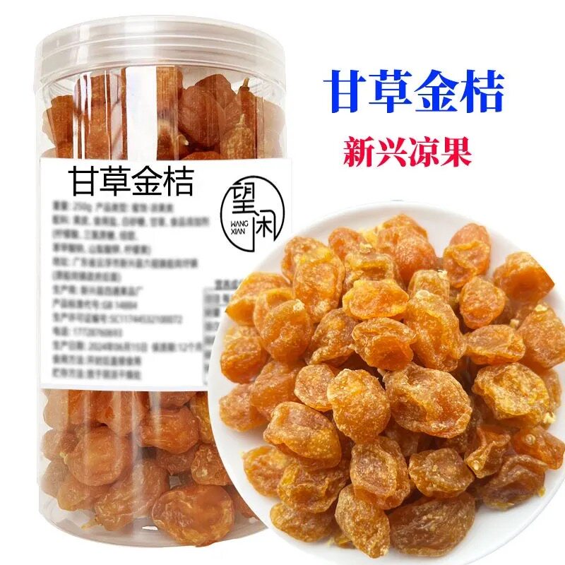 望闲甘草金桔干柑桔九制小金桔干零食泡水柑橘凉果蜜饯甘桔干食品