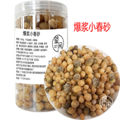 爆浆小春砂零食望闲爽脆陈皮小春砂仁甜酸微辣新兴凉果特产