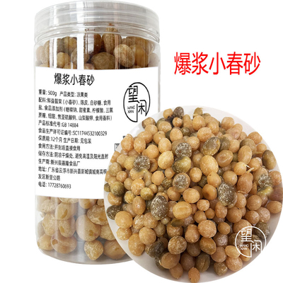 爆浆小春砂零食望闲爽脆陈皮小春砂仁甜酸微辣新兴凉果特产