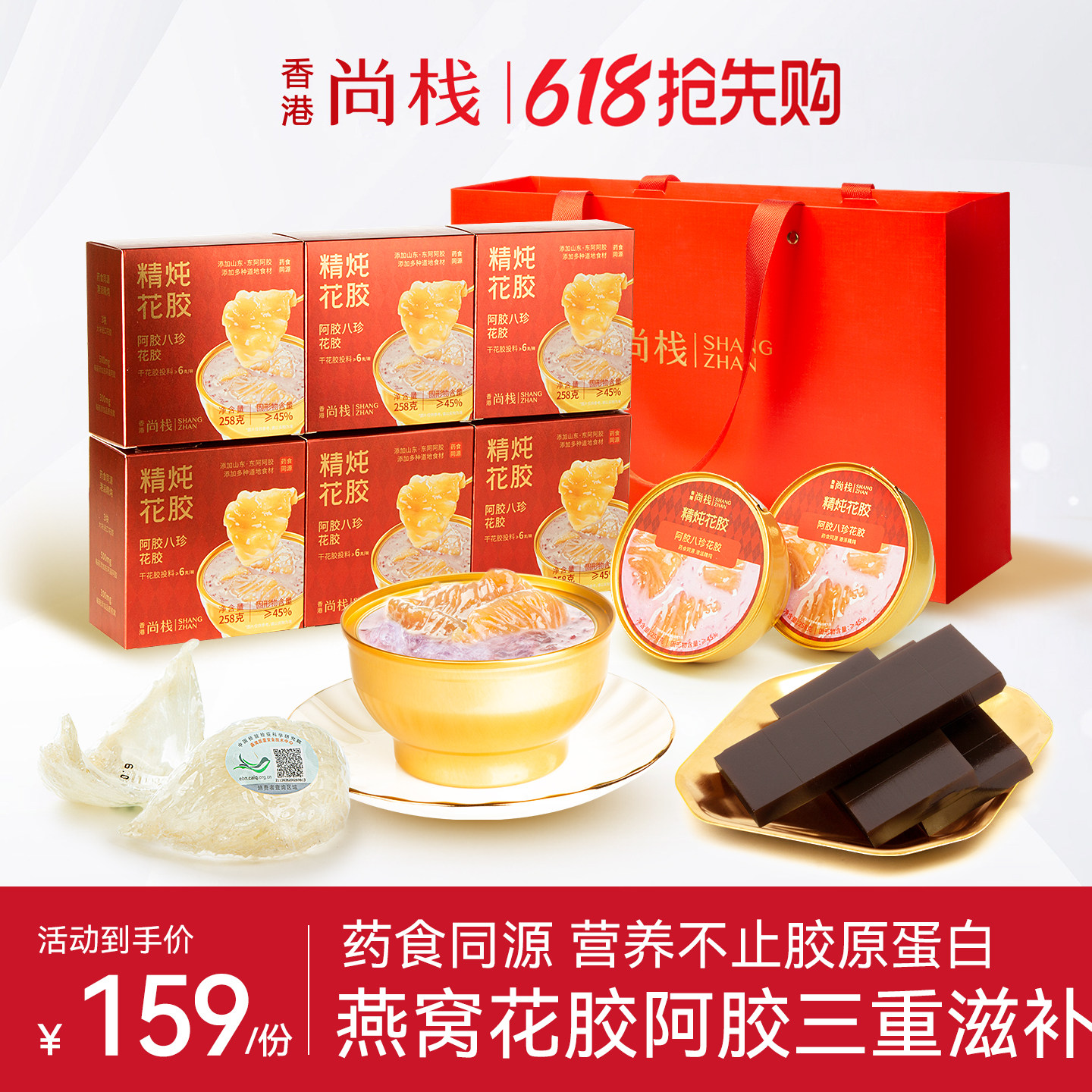 香港尚栈 即食燕窝粥阿胶燕窝精炖鱼胶258g*6碗装 女性滋补营养品