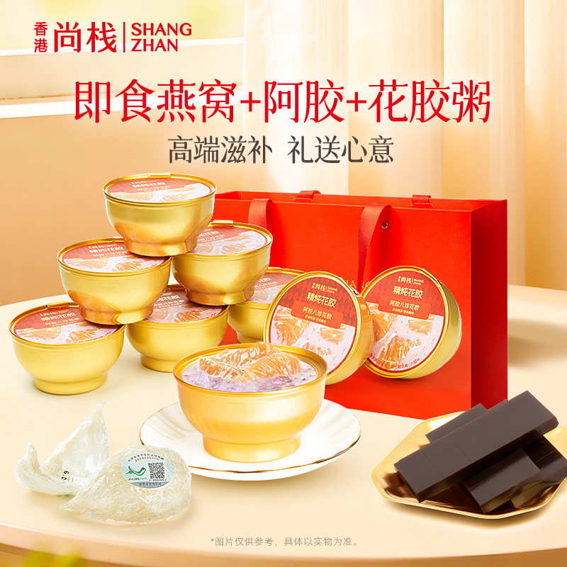 香港尚栈 即食花胶粥阿胶燕窝精炖鱼胶258g*8碗装 女性滋补营养品