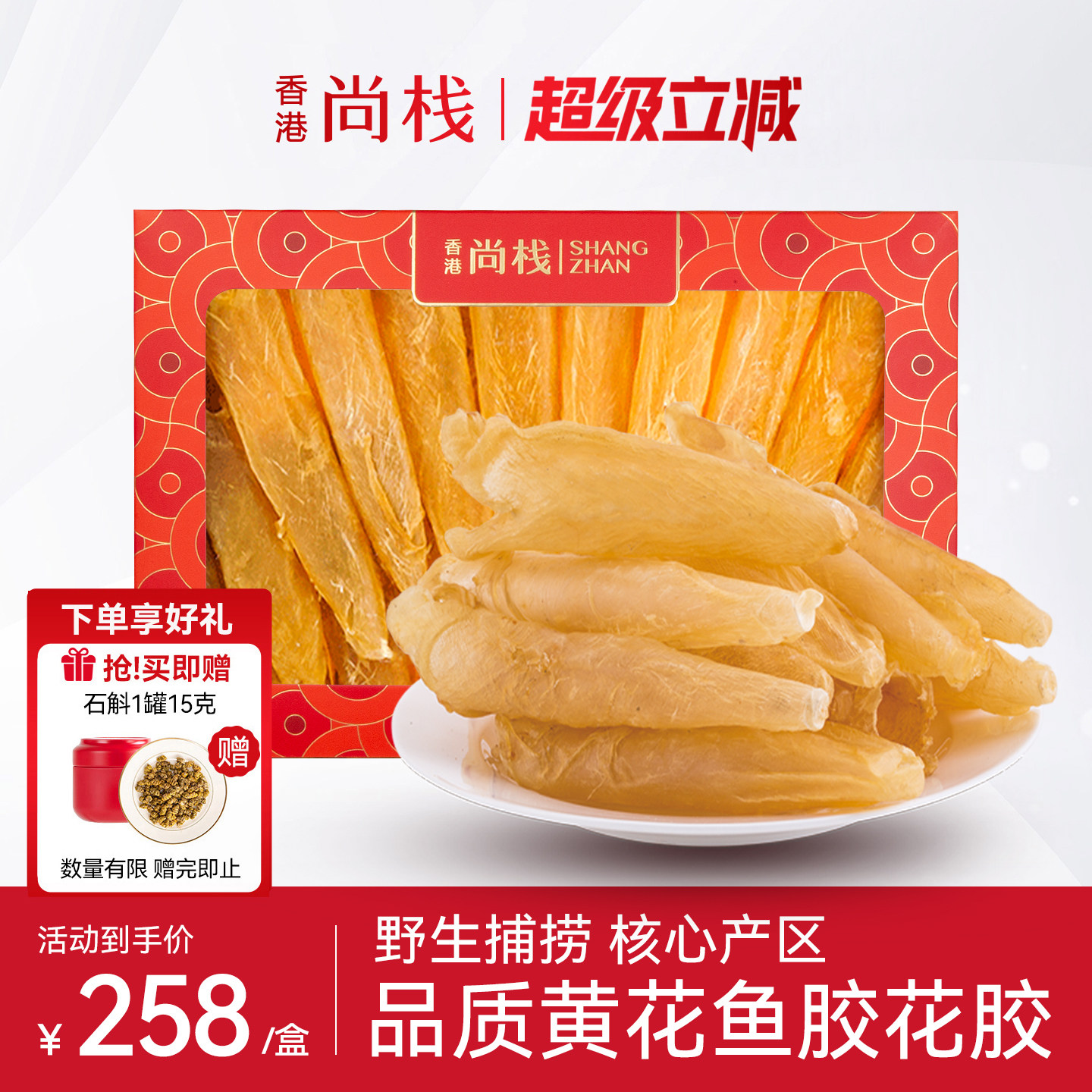 香港干花胶尚栈黄花鱼胶滋补图片