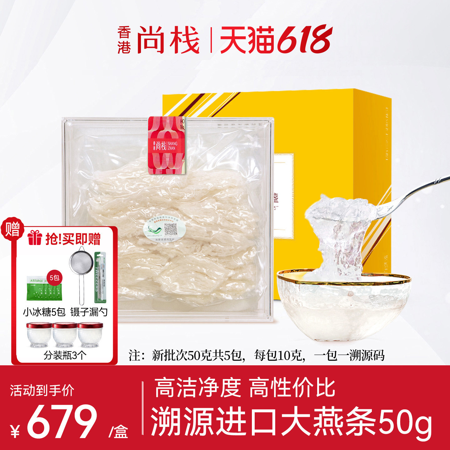 香港尚栈 溯源燕窝正品白大燕盏条50g 干燕窝大燕条孕妇滋补品