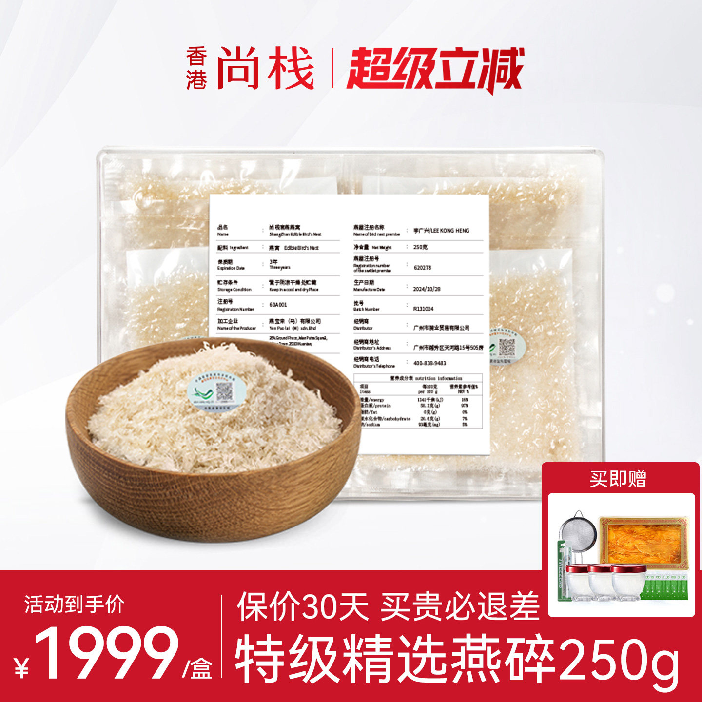 香港尚栈 白官燕窝盏碎金丝燕孕妇滋补 溯源燕窝正品燕碎250g