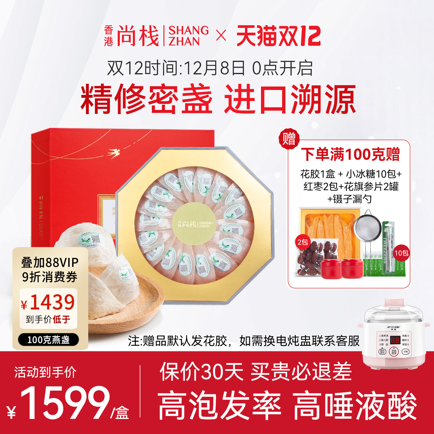 香港尚栈 8A官燕盏100克正品燕窝特大干盏马来进口 孕妇燕窝礼盒