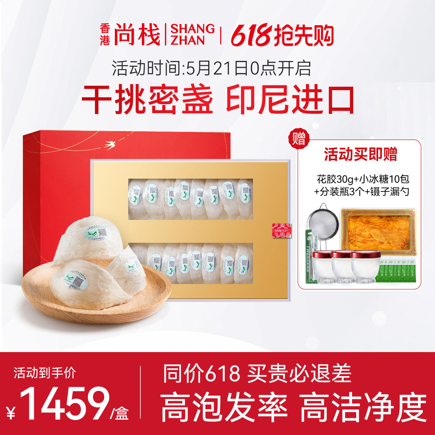 香港尚栈 印尼进口5星干挑燕窝100g 溯源白官燕盏官方旗舰店正品