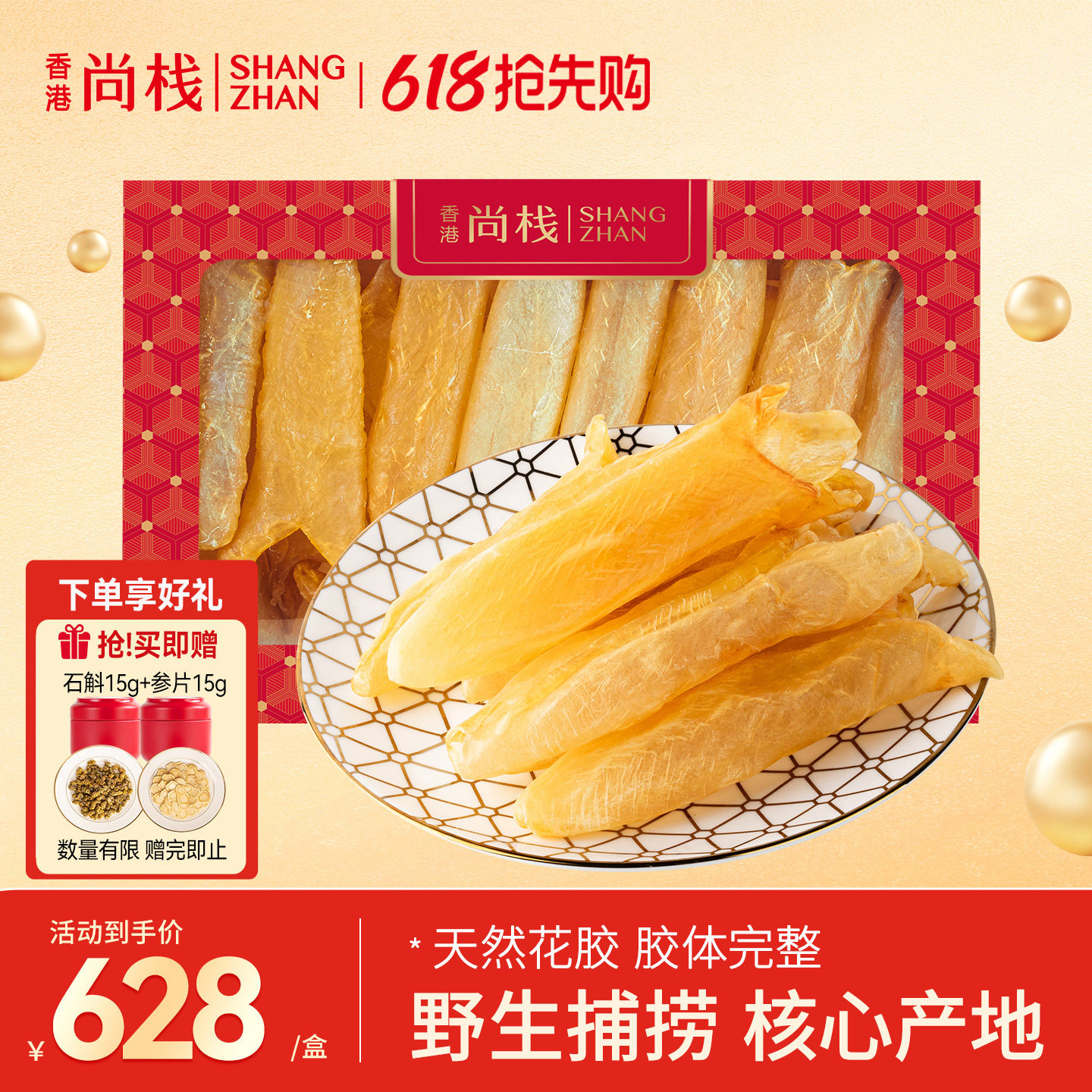 香港尚栈 5A级黄花鱼胶花胶250g花胶筒 进口鱼肚干货孕妇滋补正品