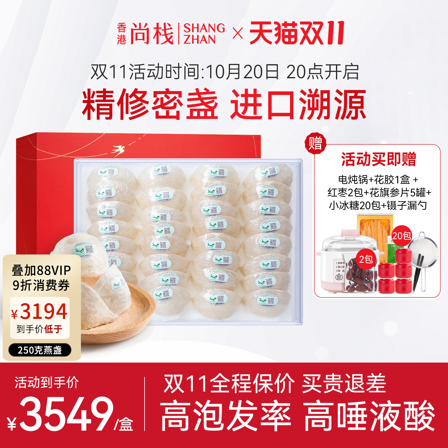 香港尚栈官方燕盏干挑溯源码