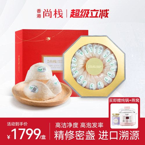 香港尚栈 8A官燕盏100克正品燕窝特大干盏马来进口 孕妇燕窝礼盒
