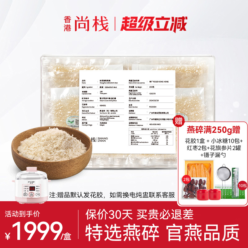 香港印尼燕窝尚栈孕妇滋补