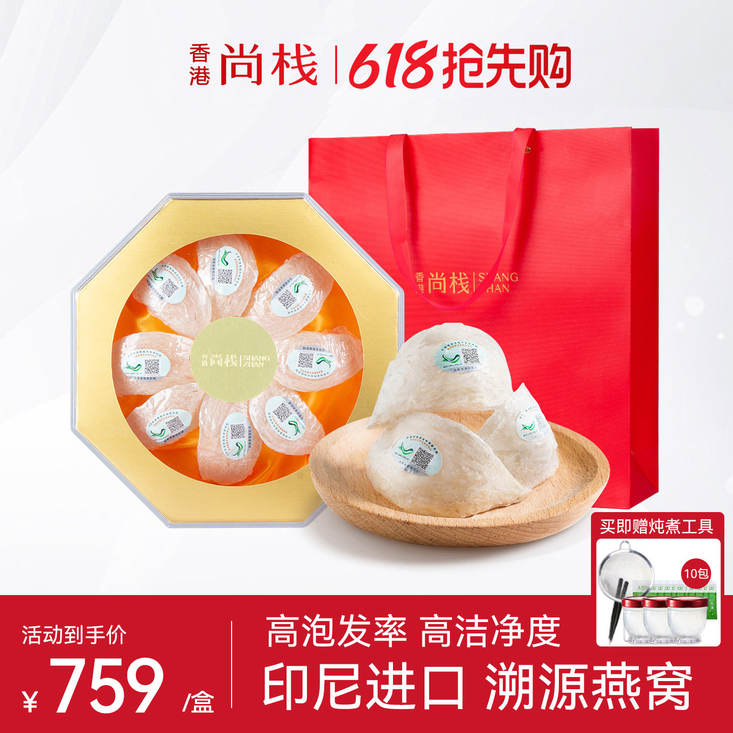 香港尚栈 干燕窝50g印尼燕窝干盏马来正品燕盏礼盒孕妇补品营养品