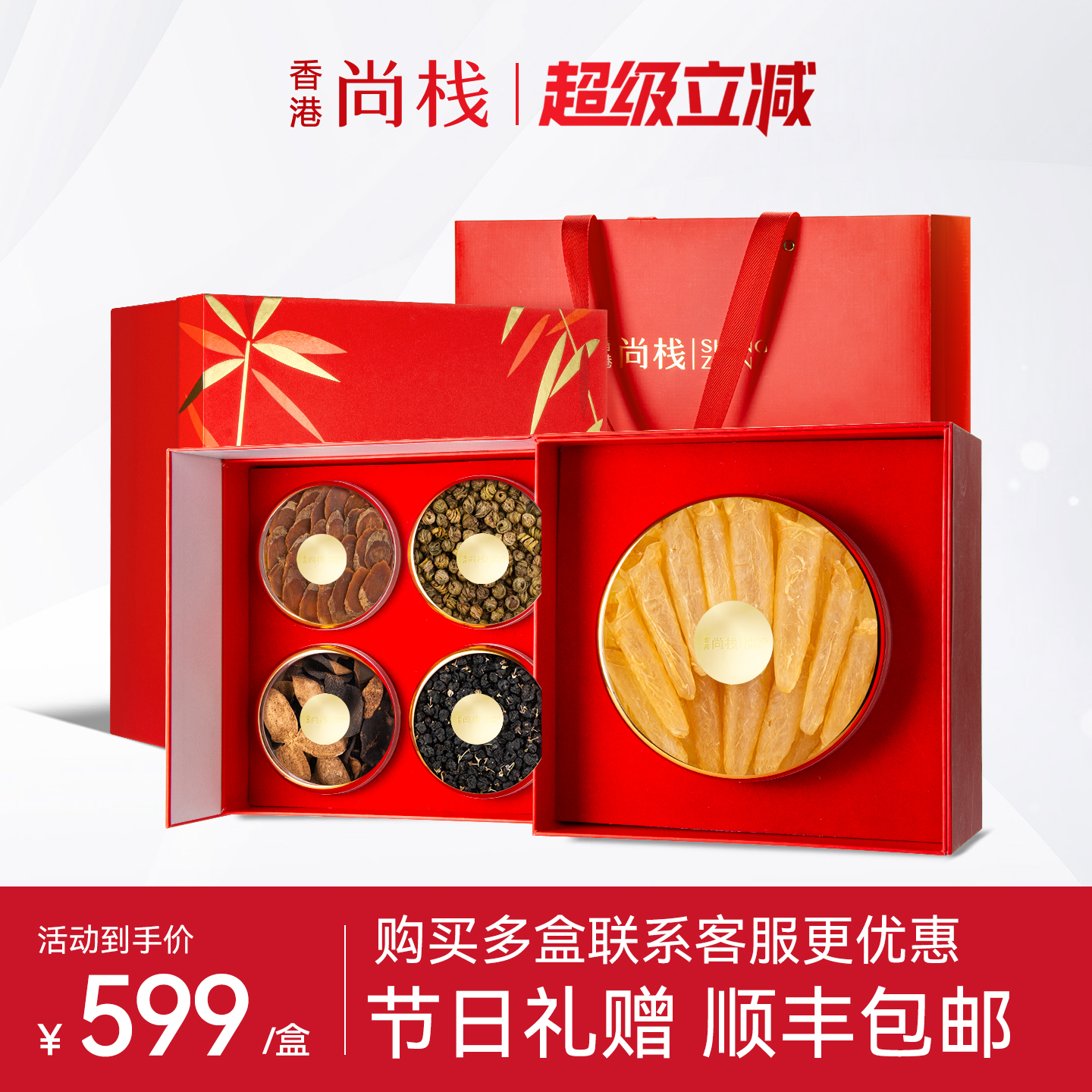 【中秋滋补养生礼盒】香港尚栈 黄花鱼胶燕窝西洋参石斛滋补干货