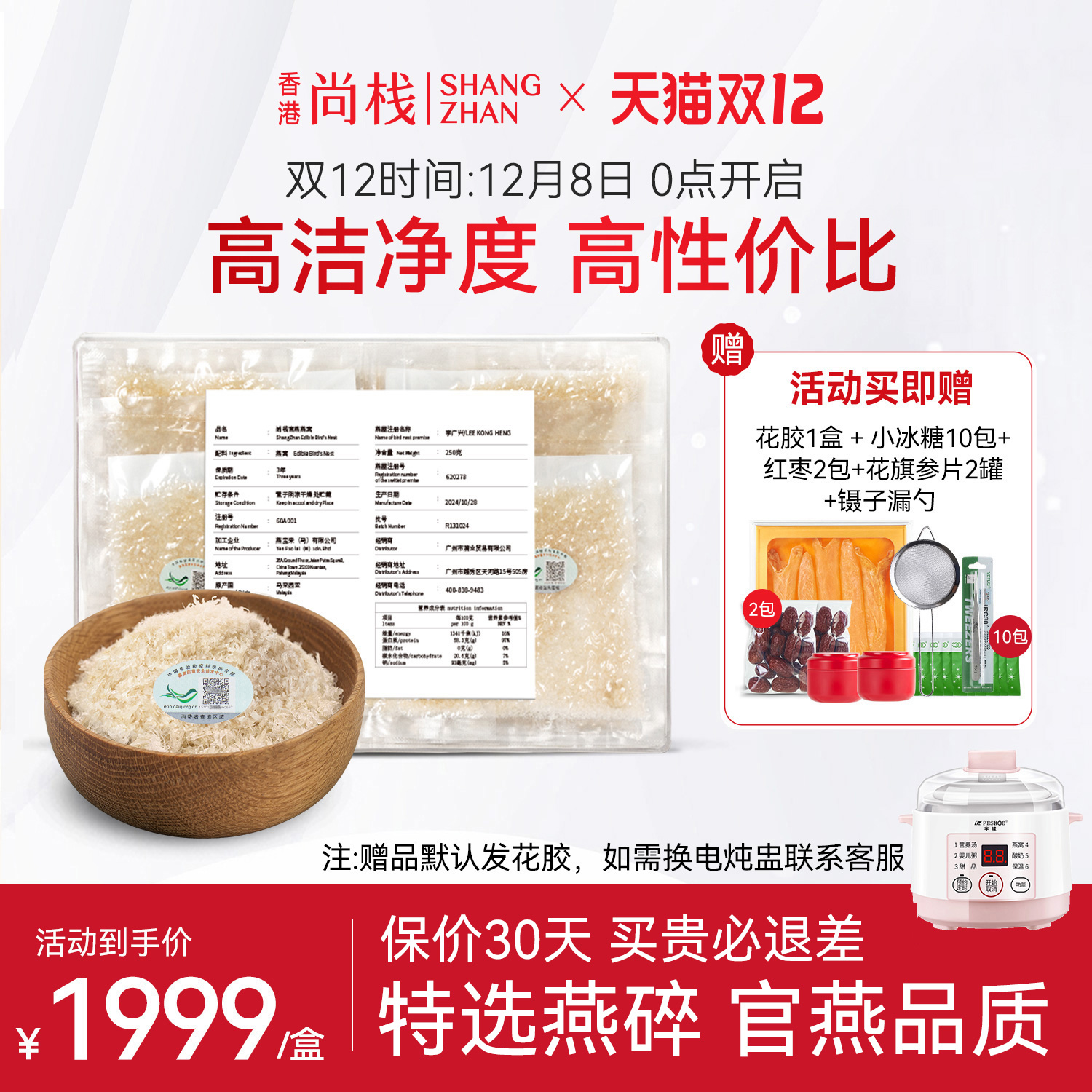 香港燕窝尚栈孕妇滋补