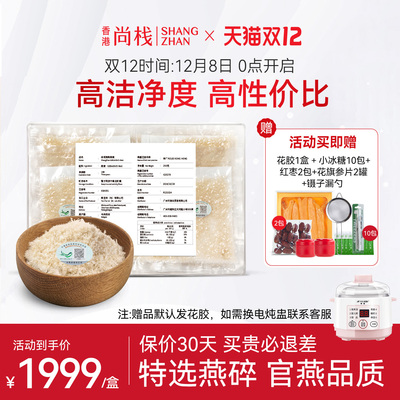 香港燕窝尚栈孕妇滋补