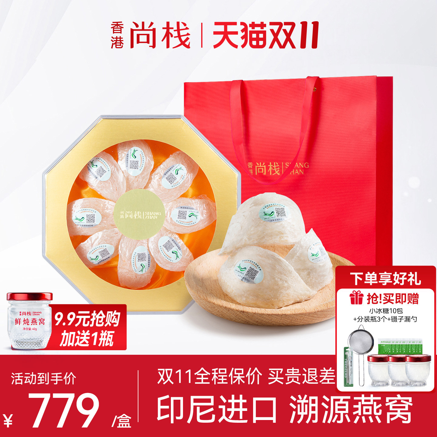 【燕窝礼盒】香港尚栈 干燕窝50g溯源燕盏礼盒孕妇补品营养品