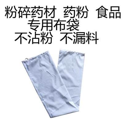 药材粉碎机布袋三七透气磨粉打粉机流水连续式不粘挂粉漏粉口袋子